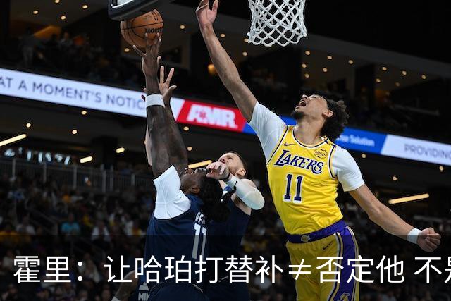 霍里：让哈珀打替补≠否定他 不是说他不是超巨&他正在路上！